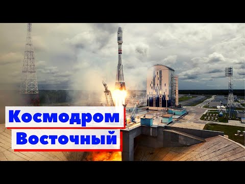 Video: TechnoNICOL-Materialien Für Das Kosmodrom Vostochny