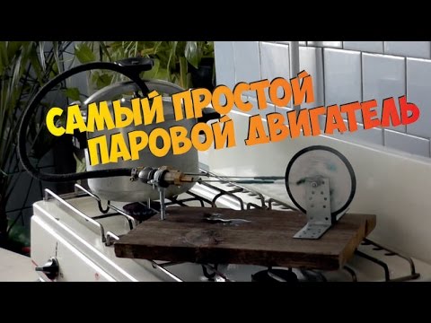 Самый простой паровой двигатель. Сделай сам.(steam engine)