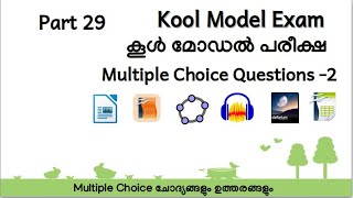 Kool Exam കൂൾ പരീക്ഷ 29 - 2 Multiple Choice Questions and Answers