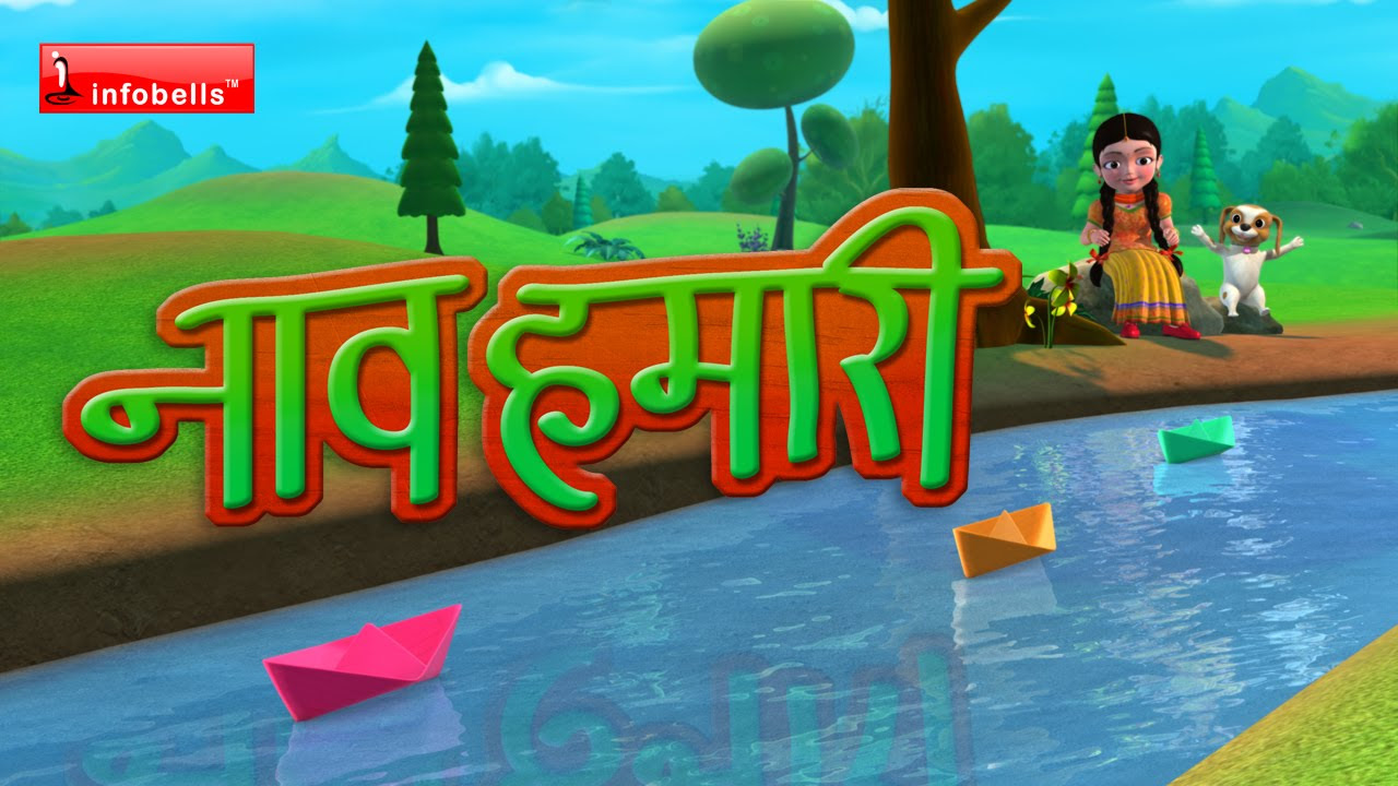 Naav Humaari Hindi Rhymes for Children