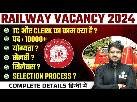 Railway New Vacancy 2024 | Railway Clerk Vacancy 2024 | Railway TC Vacancy 2024 | Railway Jobs