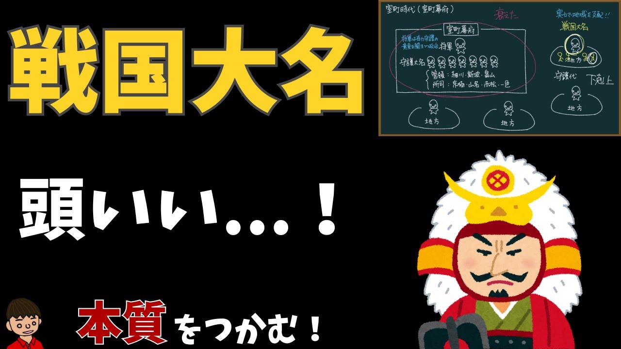 戦国大名の登場（戦国時代）をわかりやすく（分国法、貫高制、寄親・寄子制、城下町、楽市令）by東大卒の元社会科教員【日本の歴史】