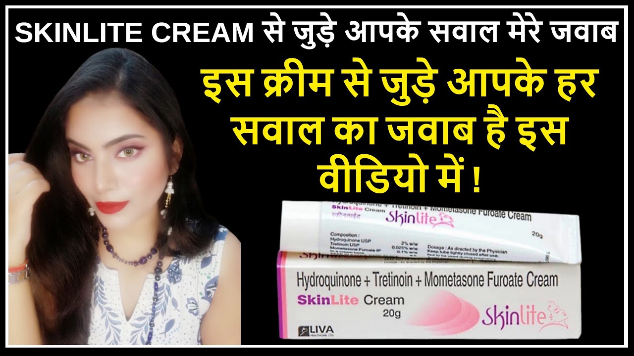 SKINLITE CREAM से जुड़े आपके हर सवाल का जवाब है इस वीडियो में | SKINLITE CREAM से जुड़े सवालों के जवाब