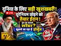 ईरान ने 440 किलो यूरेनियम छोड़ने के दिए संकेत? अमेरिका-ईरान डील पक्की! Rashtra TV
