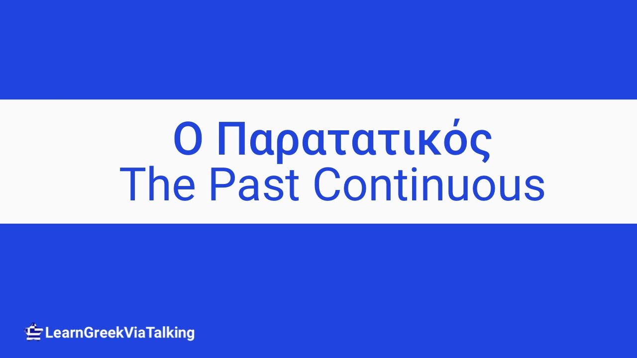 Learn Greek | Tenses | The Past Continuous (Ο Παρατατικός) | 1st Conjunction Group