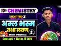 अम्ल क्षार और लवण class 10 Part-2 || acid base and salts class 10 || 10th chemistry chapter 2 ||