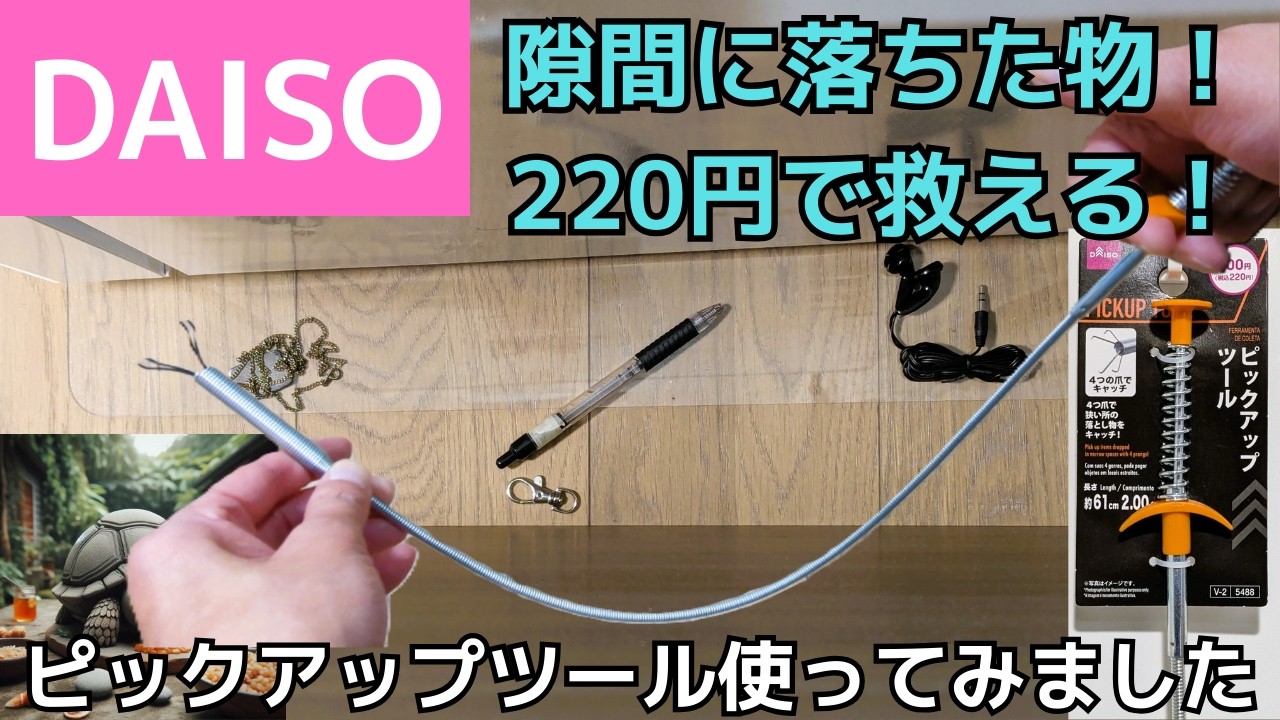 I tried using the Daiso pickup tool. - YouTube