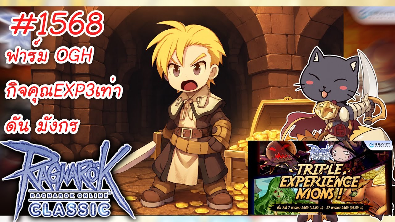 🔴Live ฟาร์มแมพไหนดี แมพคุณEXP3เท่าดันมังกรดันด้วงดันปลา..(RO Classic)