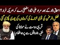 Murad Ali Shah America Farar| Fazal Ur Rehman Ki Chori Pkri Gai | Qarebi Dost Ny Qehar Dha Diya