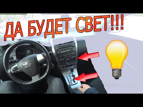 Тойота Королла E150. Замена лампы в подсветке селектора АКПП.