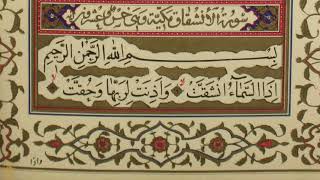 Karim Mansouri - Surah Inshiqaq (84) | کریم منصوری - سوره انشقاق
