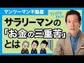 【投資初心者】教育費・介護費用・老後資金いくら必要か知っていますか？｜投資に失敗しないための銀行員式財産三分法（不動産投資・オフショア投資・現金）