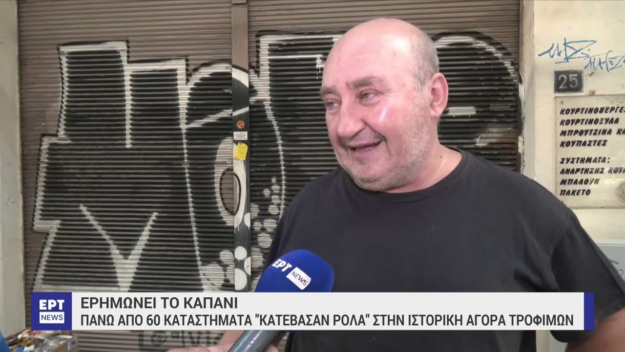 Καπάνι: Πάνω από 60 καταστήματα «κατέβασαν ρολά» στην ιστορική αγορά τροφίμων της Θεσσαλονίκης