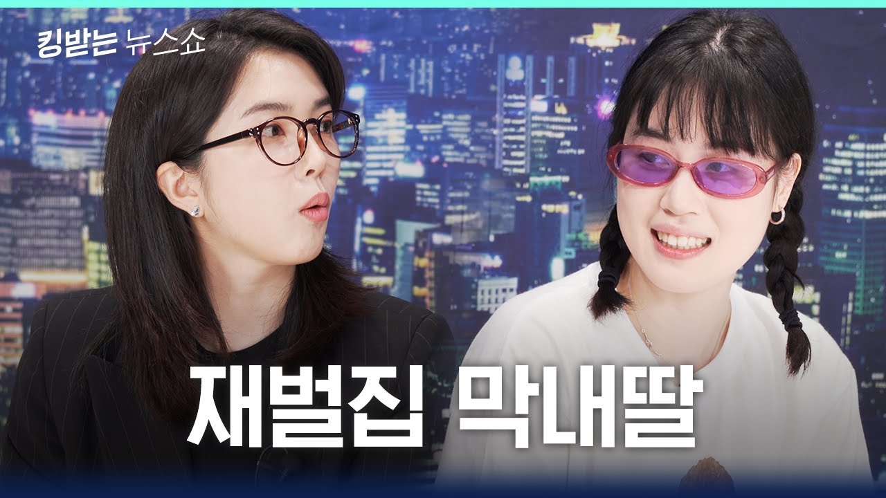 시카고 3층 건물주 출신 드비타(DeVita) | 킹받는 뉴스쇼 EP.41 드비타 편