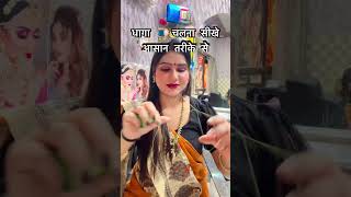 धागा चलाना सीखें आसान तरीके से 🧵✨ | Beginner Sewing Tutorial#shortvideo