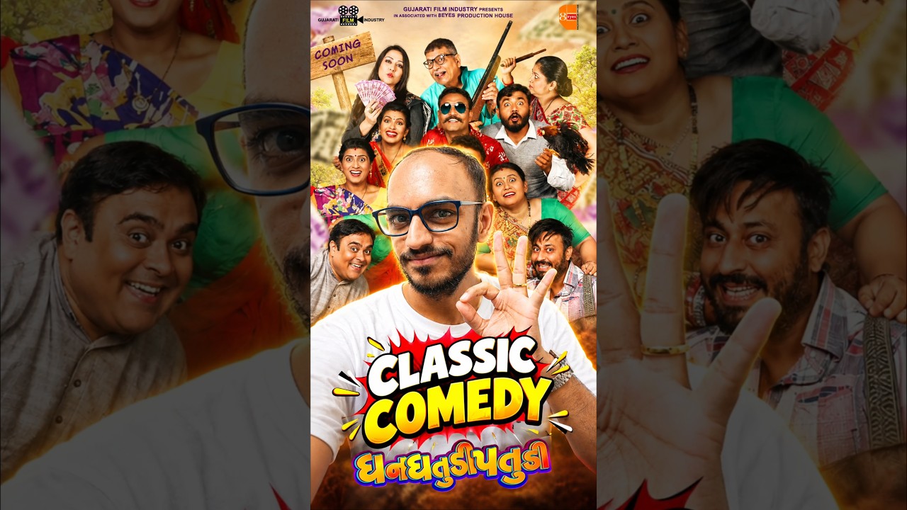Dhan Dhatudi Patudi Gujarati Movie Review | #shorts | Films With Niraj