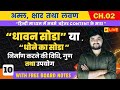 धावन सोडा | बनाने की विधि | गुण तथा उपयोग | Washing soda | dhaavan soda | class 10 by Ashish pandey