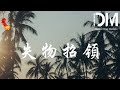 失物招領 以年為單位的戀愛 電影情感主題曲 蔡健雅 你出現在我生命 落下頑強的痕跡 原來時間也不能 讓我們 真正的忘記 動態歌詞 失物招領 以年為單位的戀愛 電影情感主題曲 蔡健雅 你出現在我生命 落下頑強的痕跡 原來時間也不能 讓我們 真正的忘記 動態歌詞