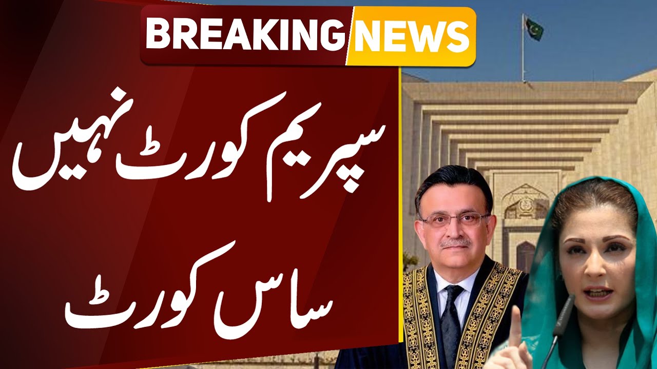 Maryam Nawaz reaction on CJP Umar Ata Bandial's Mother-In-Law Audio Leak | Public News
