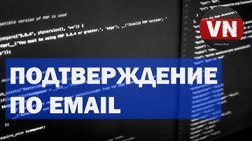 ПОДТВЕРЖДЕНИЕ ПО EMAIL • Laravel активация аккаунта по Email