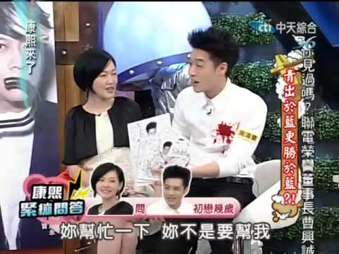 康熙來了20100429(7)周湯豪遇到S的緊繃問題.比莉在旁超開心.rmvb