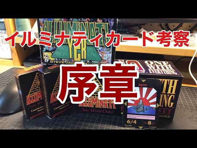 未開封正規品☆イルミナティカード450枚 拡張カード84枚付 534枚フル 