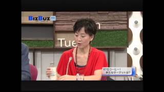 ウイークリーニュースONZE×BizBuz：RTDコーヒー　新たなターゲットは？