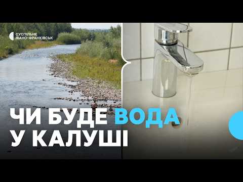 Water supply schedules canceled in Kalush, Ivano-Frankivsk region. How the problem was resolved