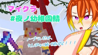 [Minecraft]新メンバー交えて遊ぶ！「[Vtuber/ゴリラのわっかちゃん]