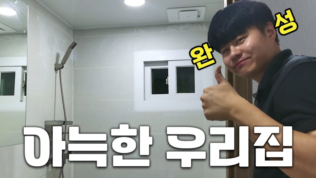 경🎉백평원 백룸 실내 완성🎉축[나 홀로 집 짓기#28]