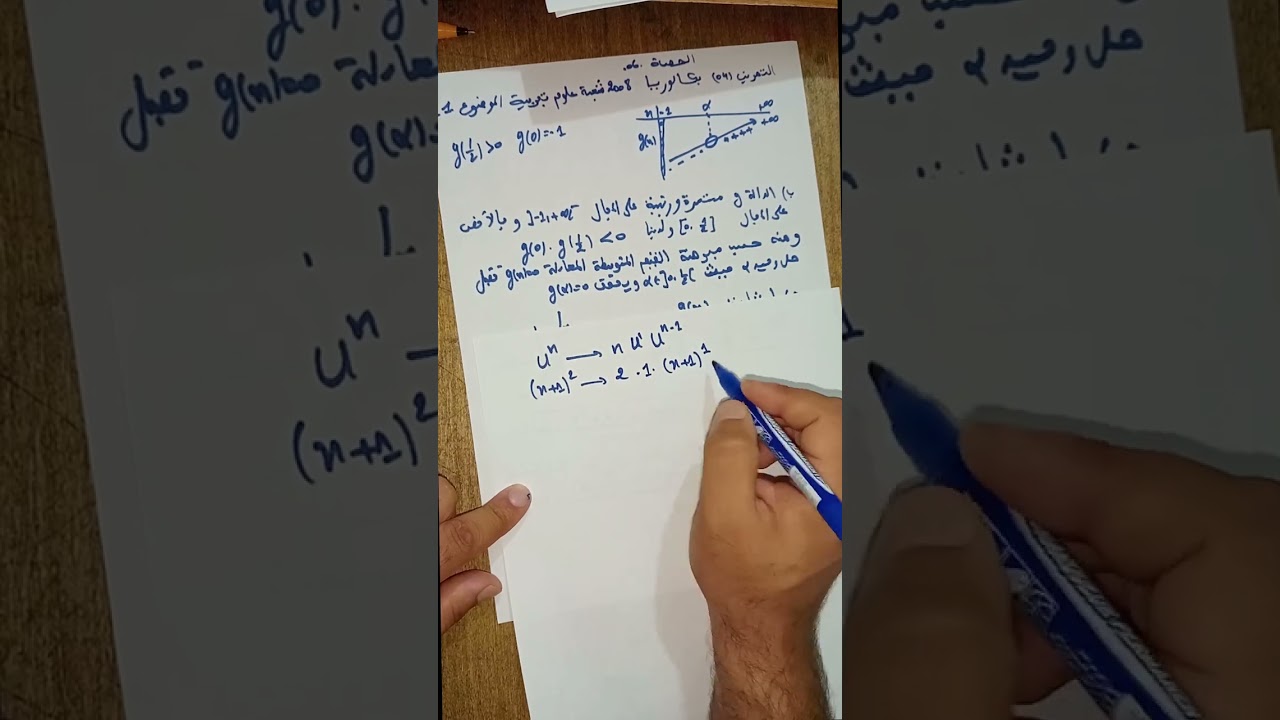 الحصة -6- التصحيح المفصل التمرين 4 بكالوريا 2008 شعبة علوم تجريبية الموضوع الأول