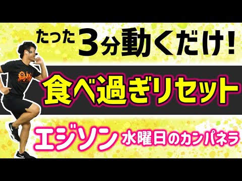 【 声無しVer!! 3分 痩せるダンス 】エジソン - 水曜日のカンパネラ で 脂肪が燃える エアロビクスダンス ダイエット !!マンションOKで滝汗💦【 有酸素運動 】