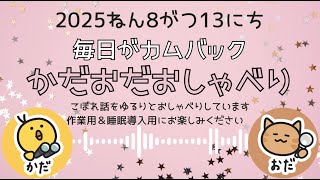 Download Lagu 【作業\u0026寝落ち用📻】第47回・timelesz横アリ参戦❗️・エナプKSPO発表✨・現場第一主義の不思議なご縁🖼️ MP3 Download Lagu 【作業\u0026寝落ち用📻】第47回・timelesz横アリ参戦❗️・エナプKSPO発表✨・現場第一主義の不思議なご縁🖼️ MP3