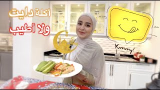 وصفة فاهيتا صحية دايت | الحلقة الثانية من برنامج وصفات رمضانية صحية