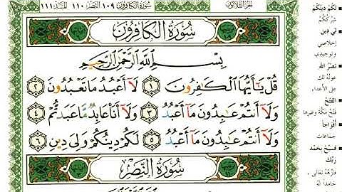 عبد الرحمن العوسي سورة الكافرون بصوت القارئ عبد الرحمن العوسي المصحف الملون