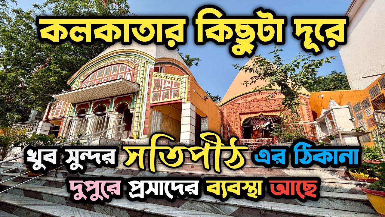 Nalhateshwari Temple ||  খুব সুন্দর এক সতিপীঠ এর সন্ধান || 2days tour plan
