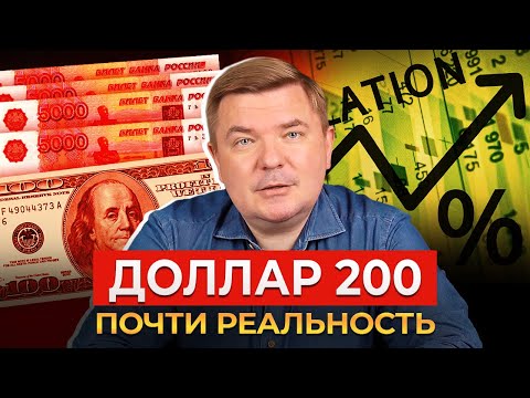 Доллар по 200, реальная инфляция в 30 и пузырь недвижимости