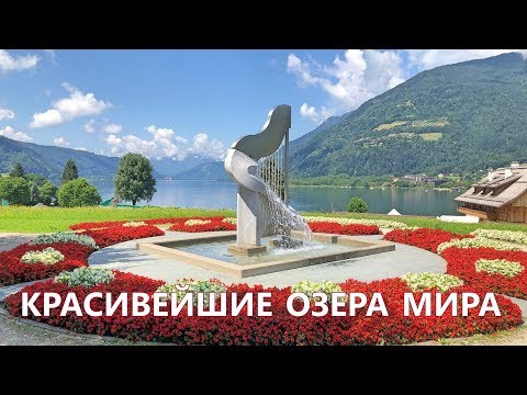 Австрия, Каринтия, Оссиахерзее. Лебединое Озеро