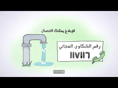 حماية مصادر المياه