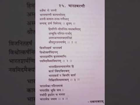      sanskrit geet