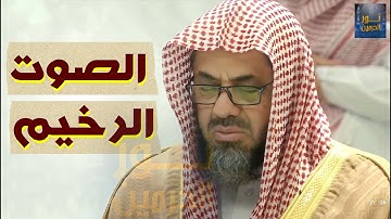 إصدار قرآني عالي الجودة روائع مرئية لأجمل وأخشع تلاوات الشيخ سعود الشريم من صلوات الفجر ١٤٤٠هـ