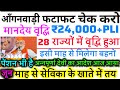 Salary THR ICDS ₹19600 Per Month Fix Find Best Stocks for Swing Trading & Investment in Stock Market
