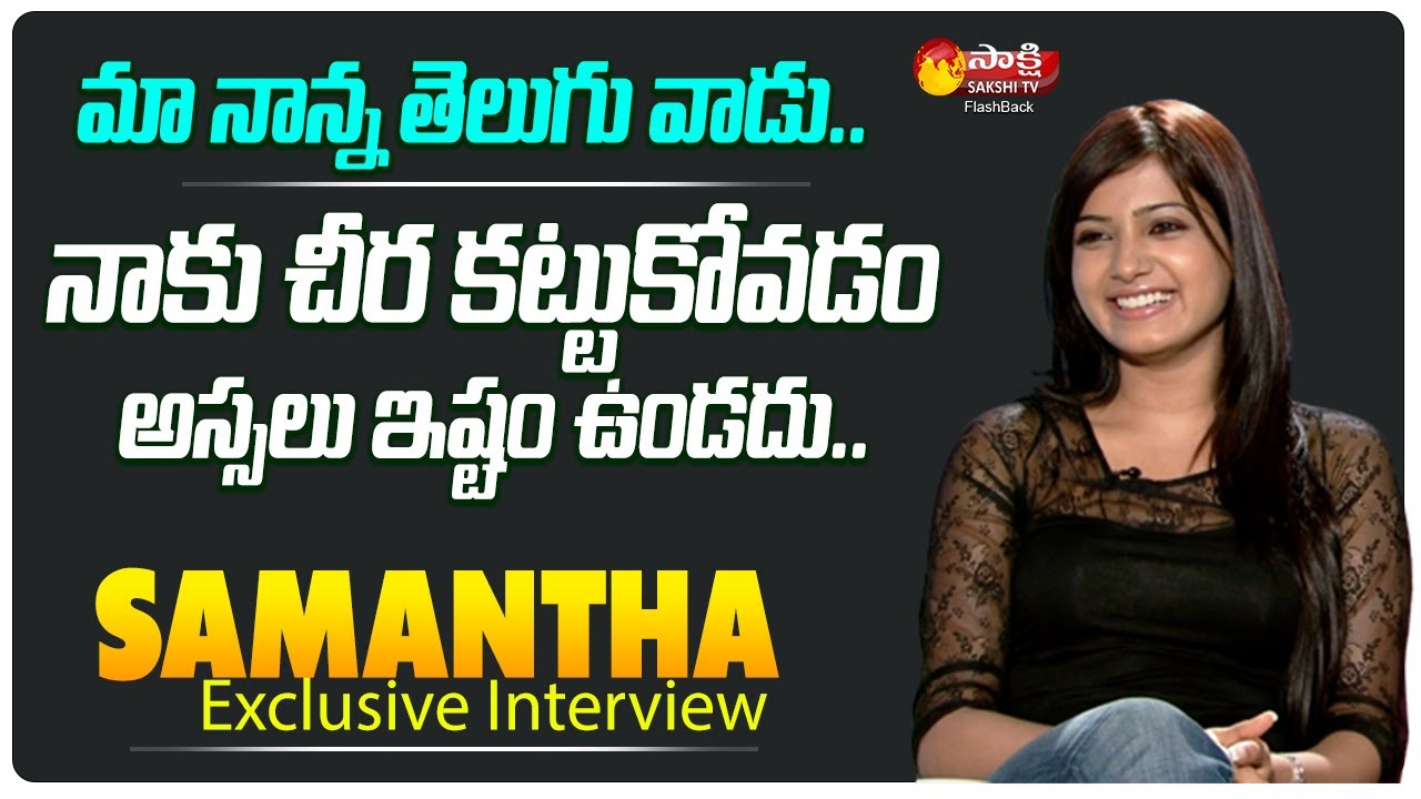 Actress Samantha Exclusive Interview | Dilse With Samantha | Sakshi TV FlashBack