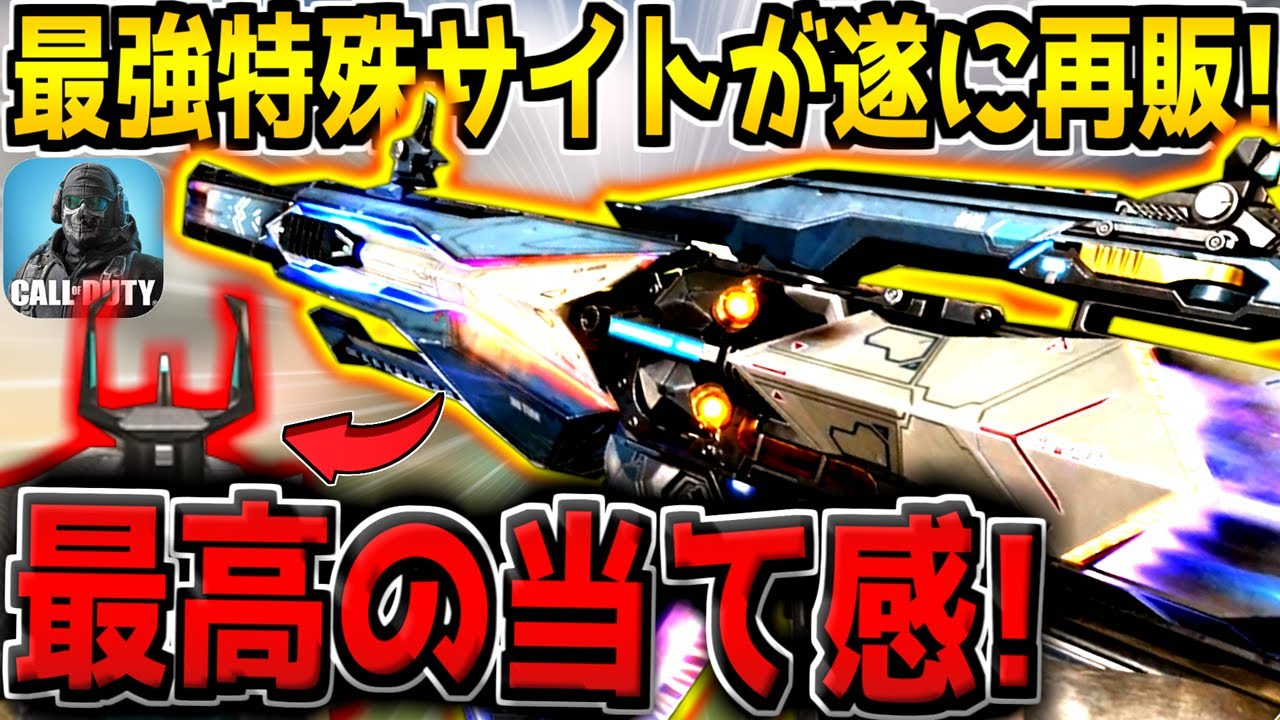 The ultimate special sight camo, comparable to Mythic, is finally