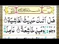 Surah alghashiyah recitation  peaceful tilawat  surah no 88  hafiz hassaan muneer