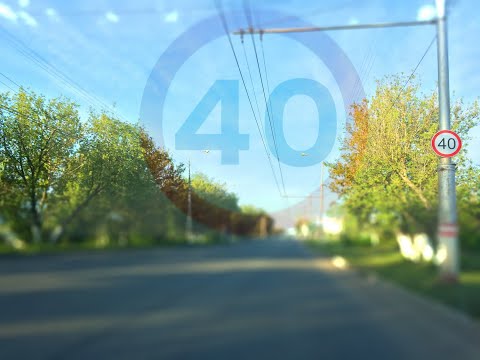 знак 40 на шестиполосной дороге