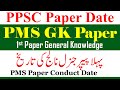 PPSC PMS GK Paper Date Announced 2026 | PMS 119 Seats Test Date | PMS Paper Online Apply 2025