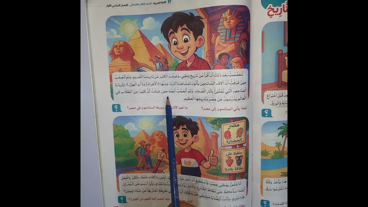 (ورقة من التاريخ )شرح +قراءة+اعراب 