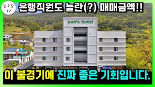 경매보다 좋은 숙박시설 호텔 모텔 매매 정보. 바닷가 숙박시설 찾으시나요? 망설이지 마시고 구경하세요~ 경남 통영 산양읍 모텔 호텔 매물