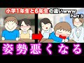あるある 小学1年生と6年生の違いwww 15選 Part 3 あるある 小学1年生と6年生の違いwww 15選 Part 3
